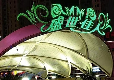 竹溪那个真空ktv陪酒玩的开-英皇国际KTV消费价格点评